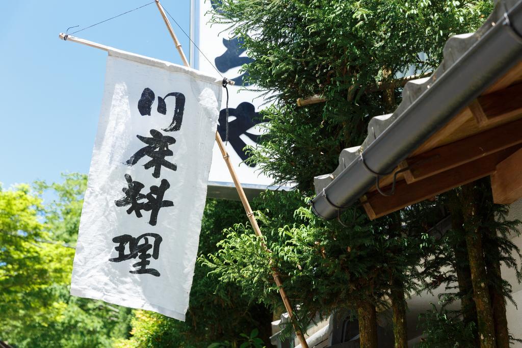Kibune Hiroya Kyoto Eksteriør bilde